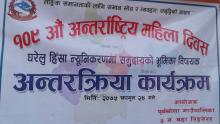पूर्वखोला गाँउपालिका वडा न.- ३ मा १०९ औ अन्तरास्ट्रिय महिला दिवस कार्यक्रम सम्पन्न