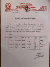         प्रावधिक सहायकको  परिक्षा मिति कायम गरिएको सम्बन्धी सूचना   
