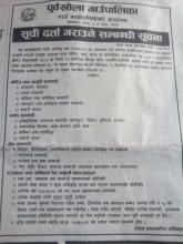 सुची दर्ता गराउने सम्बन्धमा