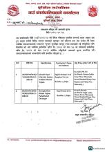 दरभाउपत्र स्वीकृत गर्ने आशयको सूचना।