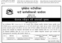 पूर्वखोला गाउँपालिकाको बोलपत्र स्वीकृत गर्ने आशयको सूचना