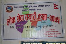 लोकसेवा आयोग तयारी कक्षा समुद्घाटन कार्यक्रम सम्पन्न