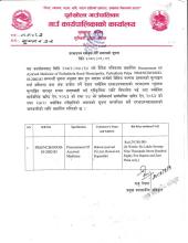 दरभाउपत्र स्वीकृत गर्ने आशयको सूचना ।