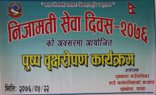 १६ औं निजामती सेवा दिवस कार्यक्रम भव्य रुपमा सम्पन्न