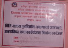 जिल्ला आयोजना कार्यन्वयन इकाई तानसेन,पाल्पाको निजि आवास पुननिर्माण अवस्थाबारे जानकारी, अन्तरक्रिया तथा कार्ययोजना निर्माण कार्यक्रमका झलकहरु