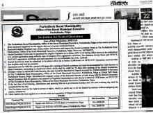 पाइप र जस्तापाता खरिद सम्बन्धि शिलबन्दी दरभाउ पत्र आव्हानको सूचना 