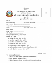 कृषि सम्बन्धि क्षमता अभिबृद्दी तथा शिप विकास तालिमका लागि आवेदन माग सम्बन्धमा