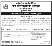 आर्थिक प्रस्ताव खोलिले सम्बन्धी सूचना