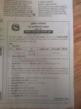 कर्मचारी आवश्यकता सम्बन्धी सूचना ||