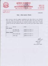 Mis अपरेटर र Field सहायक पदको नतिजा प्रकासन