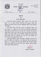 जिल्ला प्रशासन कार्यालय तानसेन, पाल्पाको शुभकामना तथा अत्यन्त जरुरी सूचना !!