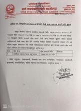 कोभिड -१९  विरुद्धको दोस्रो चरण को खोप लगाउन  छुट्नु भएका लक्षित समूहका  लागि अत्यन्त जरुरी  सुचना