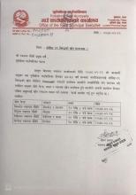पूर्वखोला गाउँपालिका ६०-६४ वर्ष सम्मका जेष्ठ नागरिकहरुलाई  कोभिड-१९ विरुद्धको खोप लगाउने सम्बन्धमा