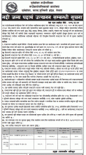 पूर्वखोला गाउँपालिकाको ढुंगा, गिट्टी, बालुवा, मिस्कट, ग्राभेल उत्खनन् शिलबन्दि दरभाउपत्र पेश गर्ने सम्बन्धी  तेश्रो पटक प्रकाशित सूचना !!