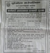कर्मचारी आवश्यकता सम्बन्धि जानकारी 
