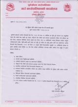 तह वृद्धिका लागि आवेदन फाराम पेश गर्ने सम्बन्धी सूचना ।